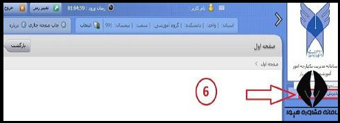 استعلام شماره دانشجویی